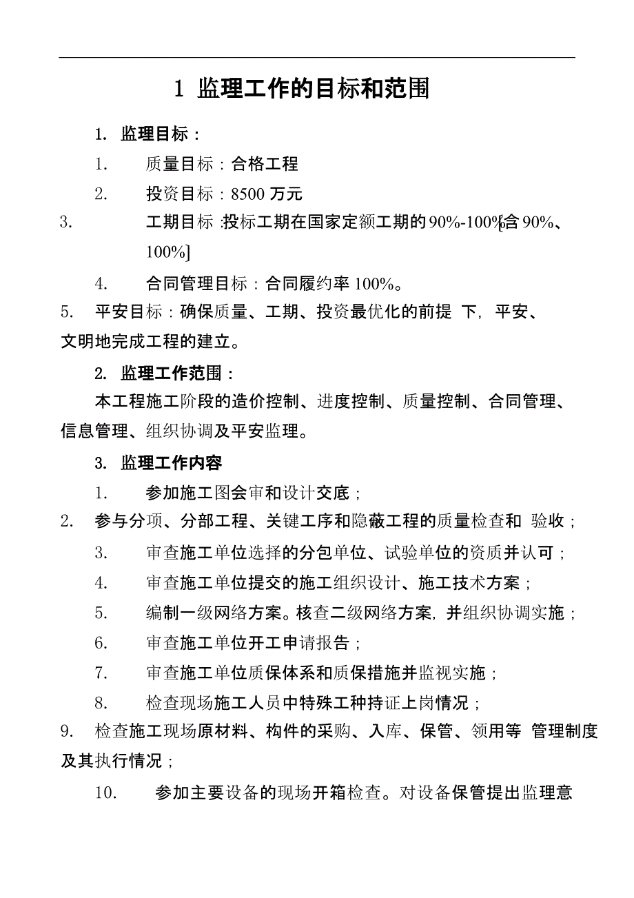 管网施工工程监理最新大纲课件_第1页