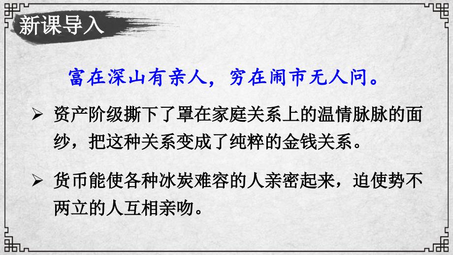 第四单元-我的叔叔于勒-课件—2020年秋九年级语文上册部编版_第1页