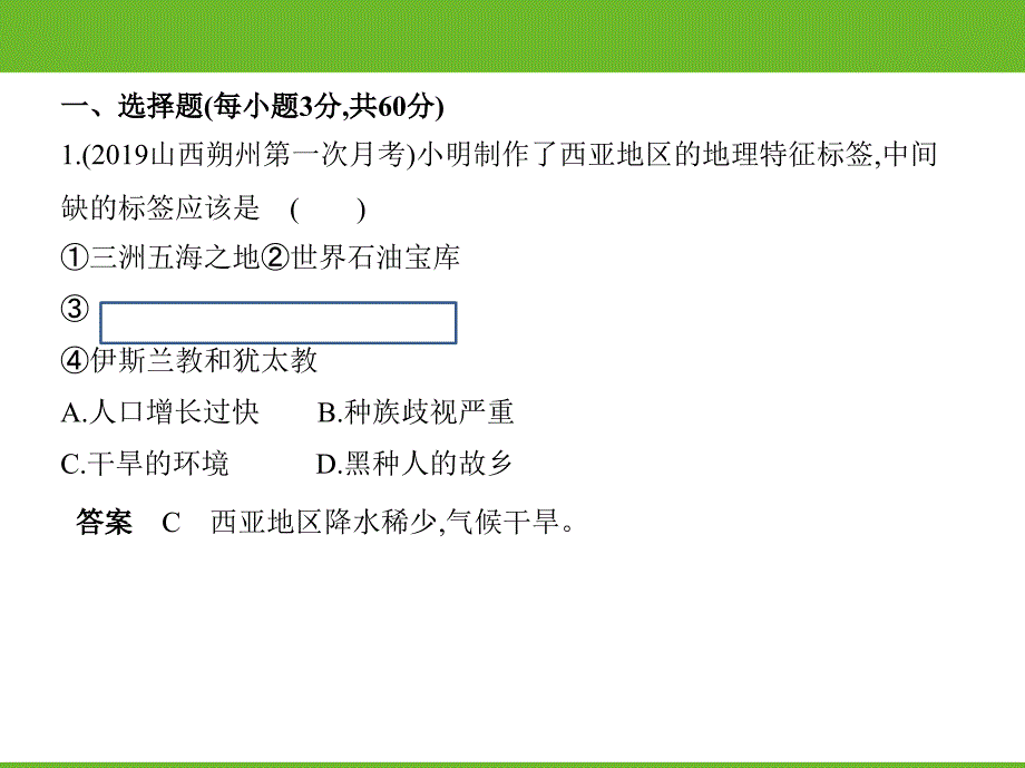 第八章本章检测题课件_第1页