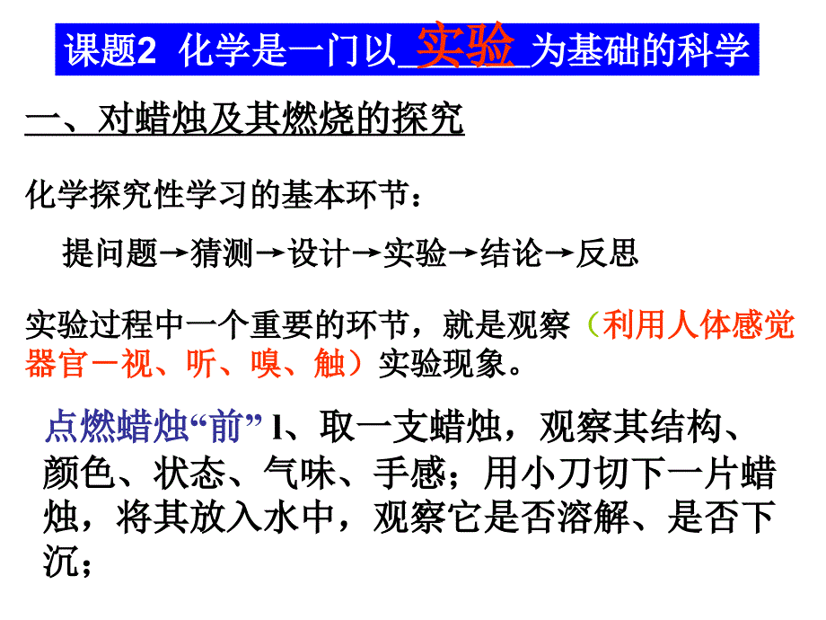 化学是一门以实验为基础的科学27755_第1页