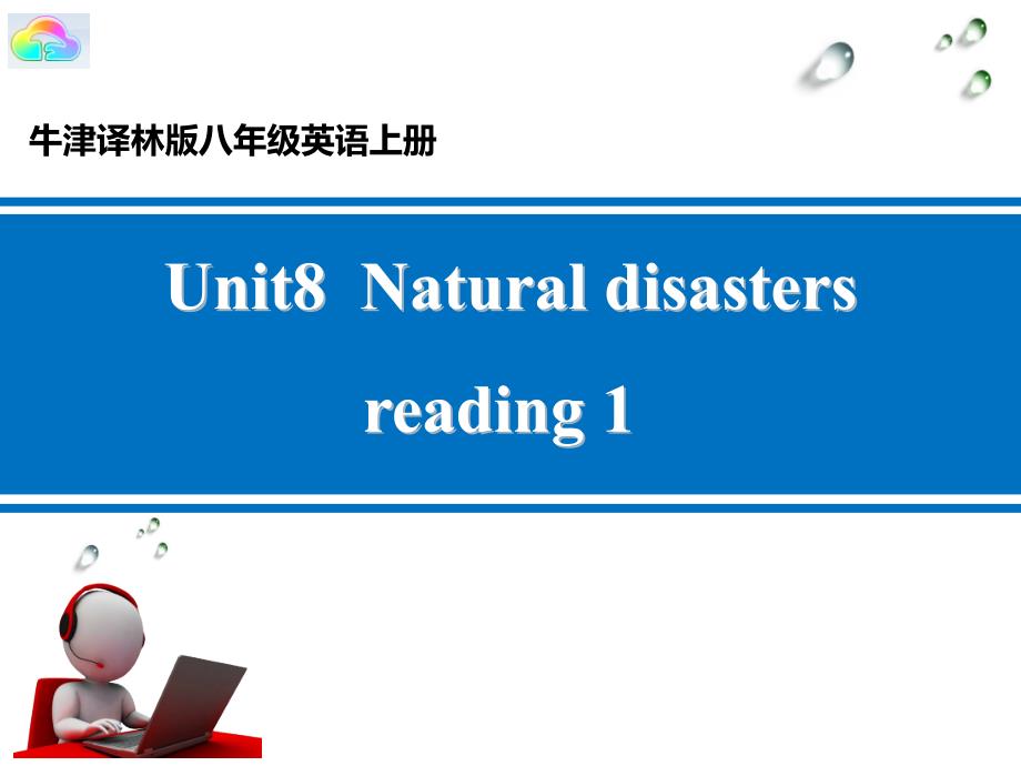 牛津译林版8A英语八年级上册Unit-8-Natural-disasters-Reading-I-The-Taiwan-Earthquake-公开课课件_第1页