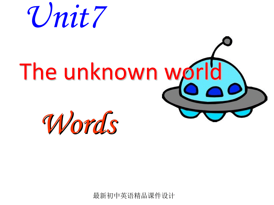 牛津深圳版八年级英语下册《Unit-7-The-unknown-world》课件：words_第1页