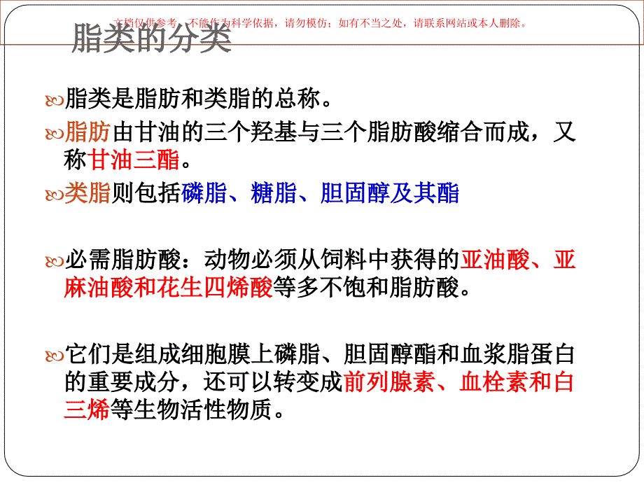 脂类代谢医学知识讲座培训课件_第1页