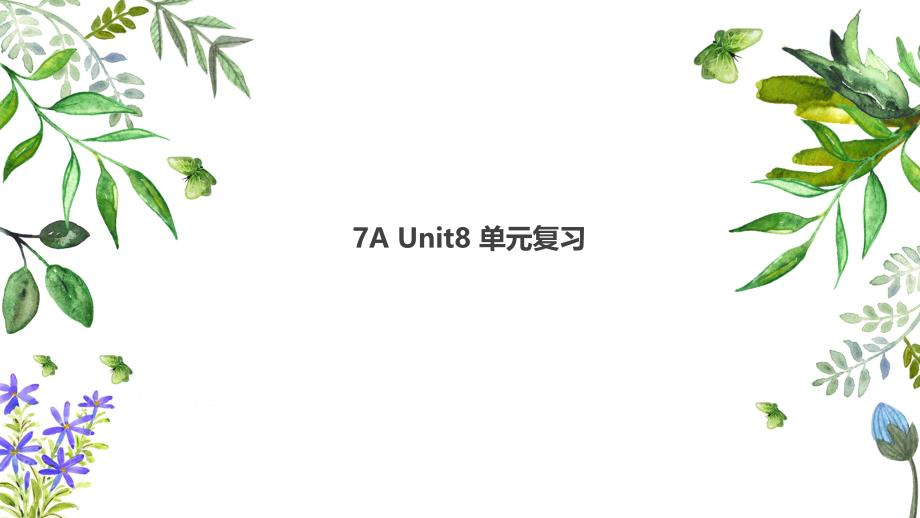 牛津译林版七年级英语上册Unit8单元复习课件_第1页