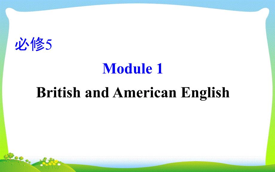 高考英语(外研版)一轮复习课件：必修5+Module+11_第1页