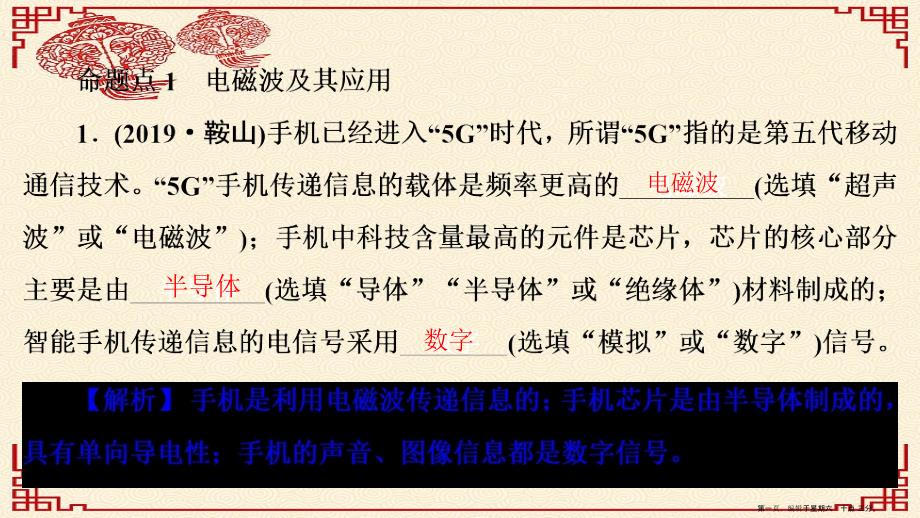 安徽省2022年中考物理复习必刷题专题六信息的传递能源与可持续发展课件20222223393_第1页