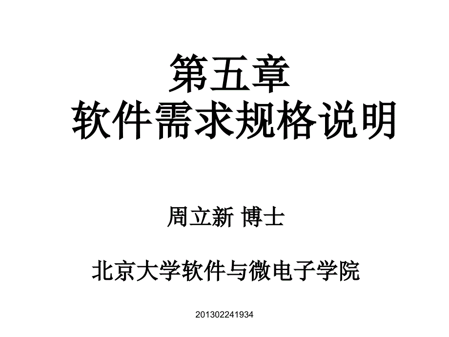 软件需求规格说明_第1页