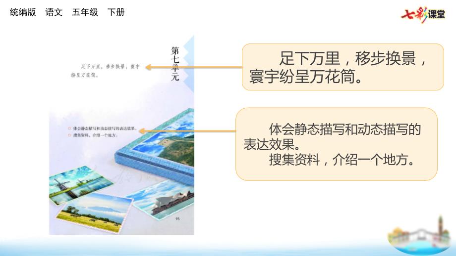 统编语文五年级下册课件18-威尼斯的小艇(配套课件)_第1页