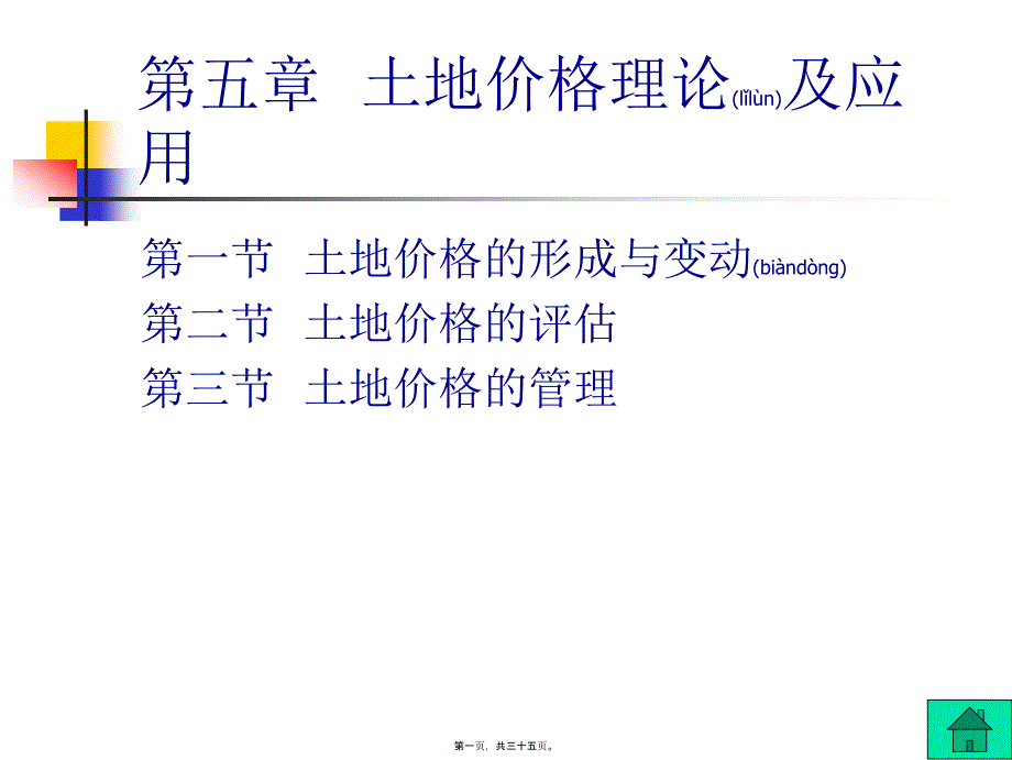 土地价格理论及应用课件_第1页