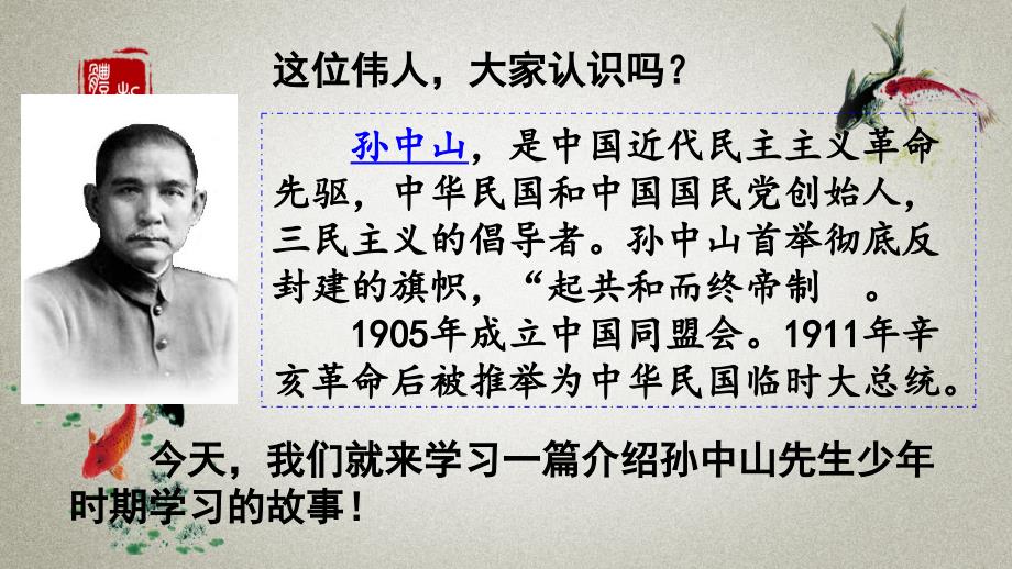 部编人教版三年级上册语文《3-不懂就要问》教学课件_第1页