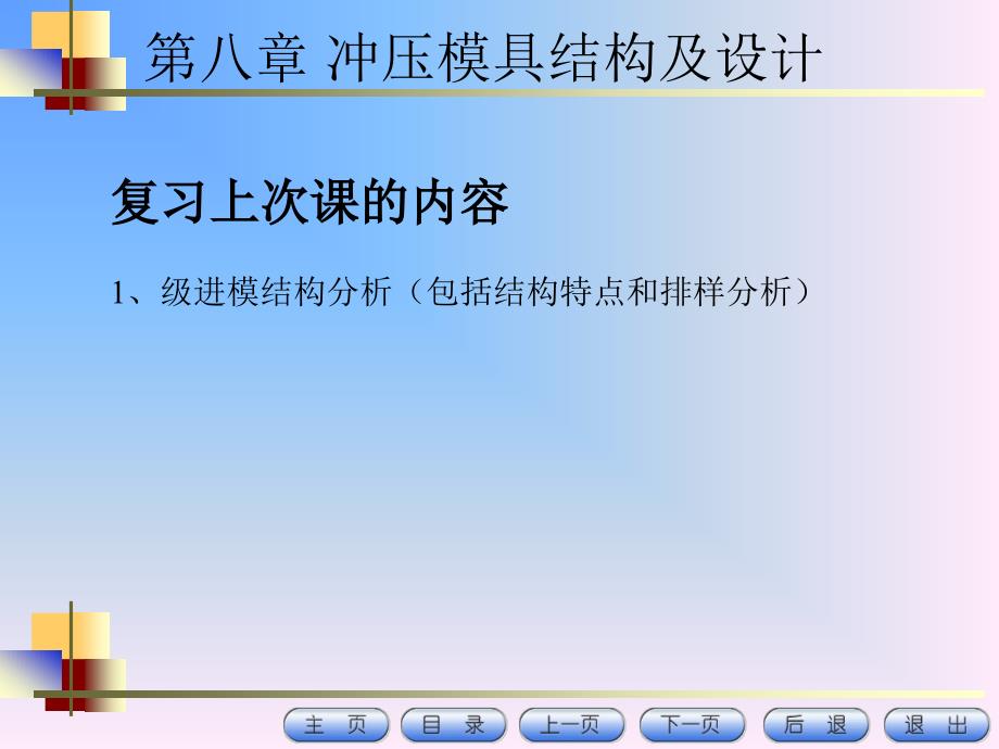 第九讲冲压模具设计实例分析课件_第1页