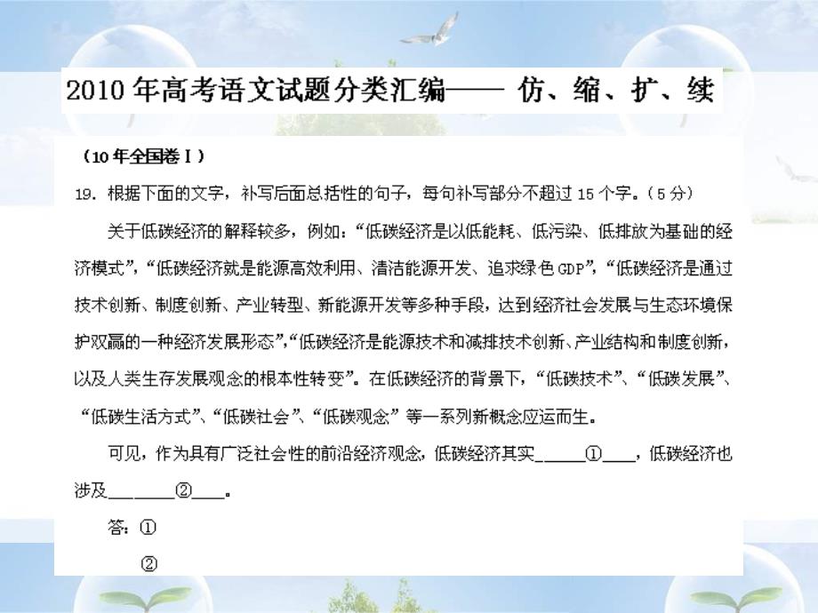 高考语文课件高考语文各地试题分类汇编课件(4)_第1页