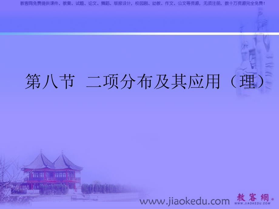 高考数学复习课件高考数学第一轮章节复习课件_第1页