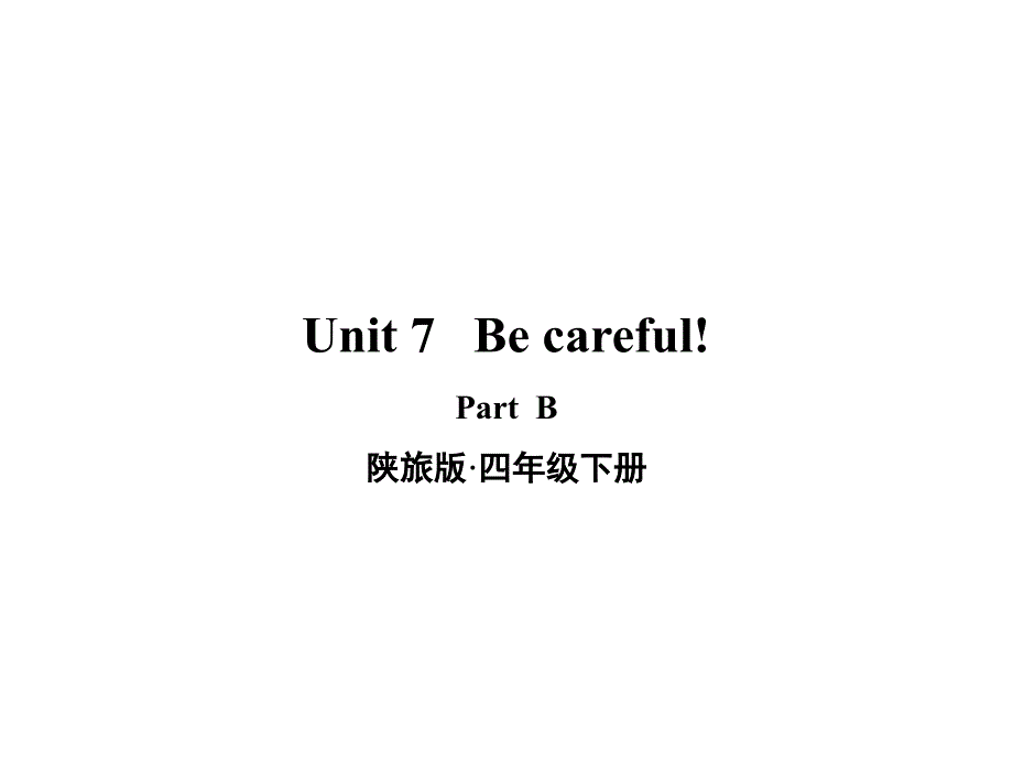 陕旅版英语四年级下册Unit-7-Be-careful-Part-B课件_第1页