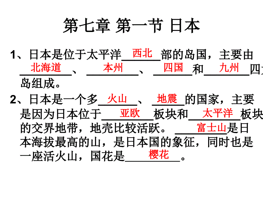 地理日本、东南亚(答案版)_第1页