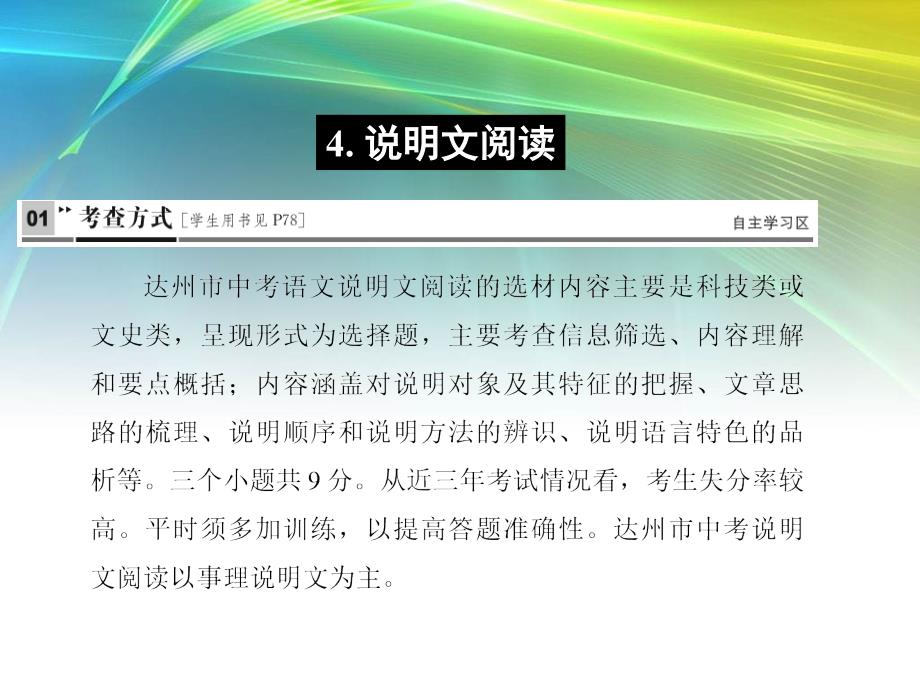 达州专版2019中考语文现代文阅读4说明文阅读复习课件211_第1页