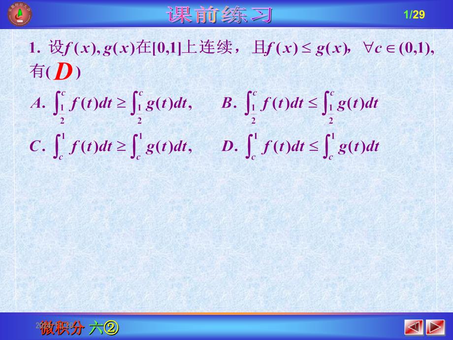 微积分基本公式(30)课件_第1页