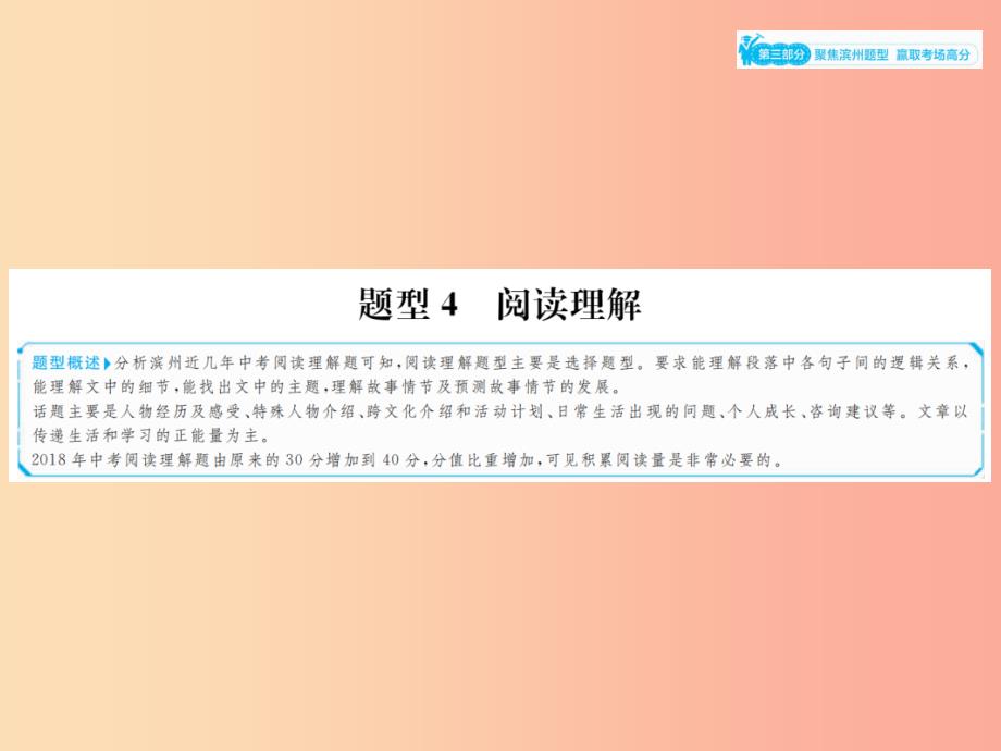 山东省201x年中考英语总复习第三部分聚焦滨州题型赢燃场高分题型4阅读理解课件_第1页