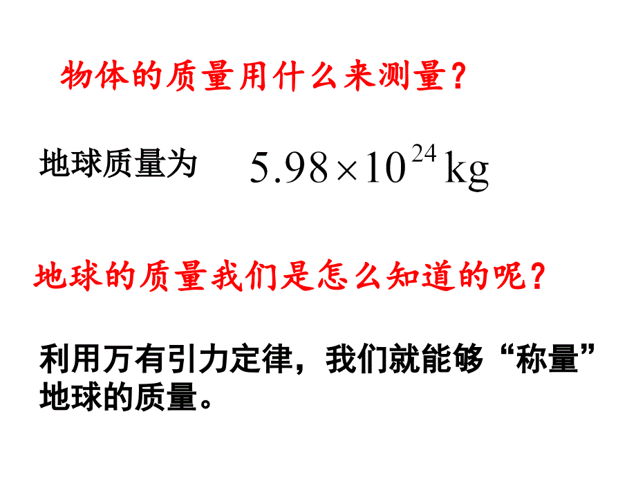 高一下学期物理人教版必修第二册万有引力理论的成就-课件_第1页