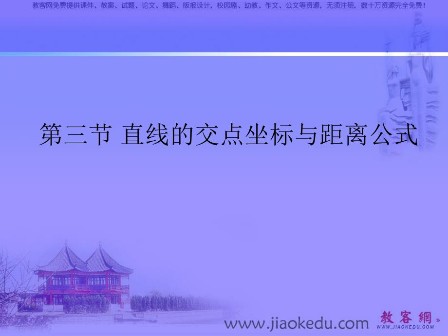 高考數學復習課件高考數學第一輪章節(jié)復習課件(13)_第1頁