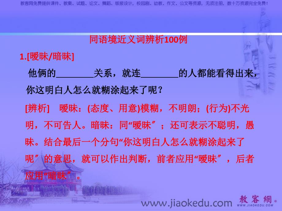 高考语文课件高考语文第一轮专点专题复习课件(3)_第1页