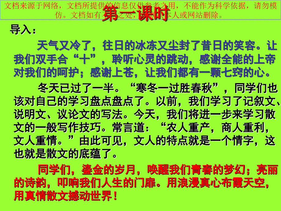 最新散文写作特点和技巧专业知识讲座_第1页