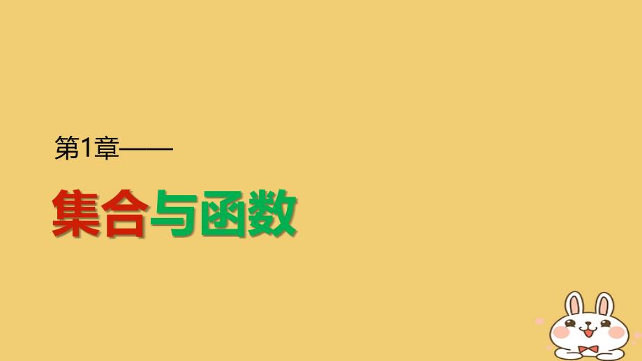 高考数学专题1集合与函数127二次函数的图象和性质增减性和最值课件湘教版必修_第1页