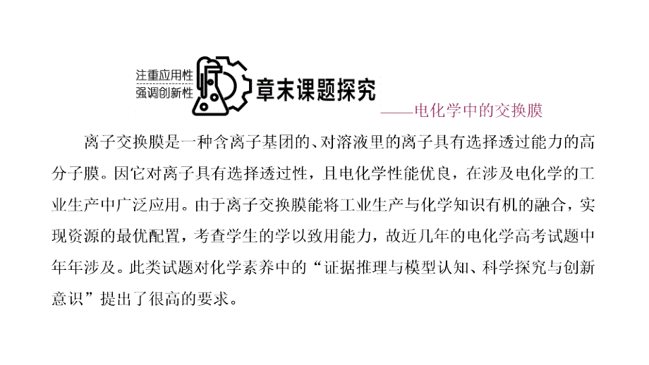 第六章--化学反应与能量章末课题探究课件_第1页