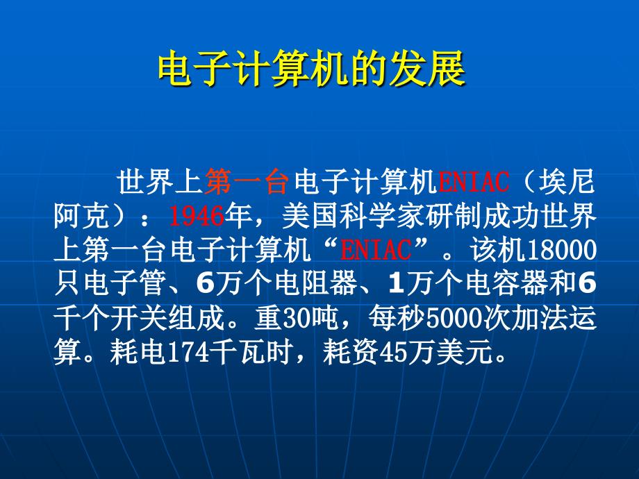 计算机软硬件基础知识课件_第1页