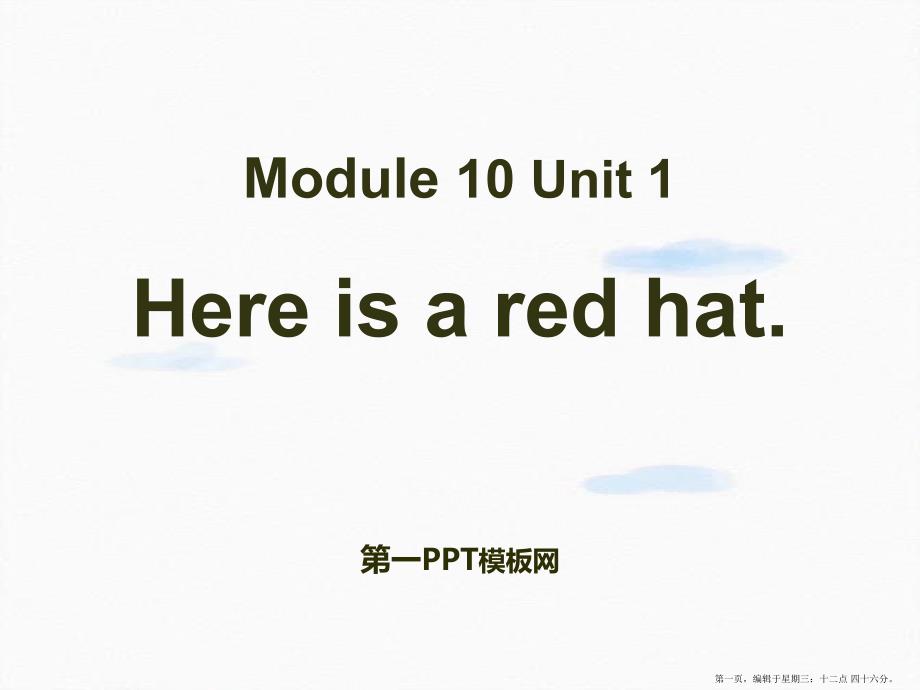 春外研版(三起)三下Module-《Unit--Here’s-a-red-hat》课件4_第1页