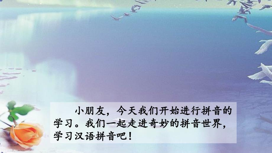 小学语文资源教学课件汉语拼音ɑoe_第1页