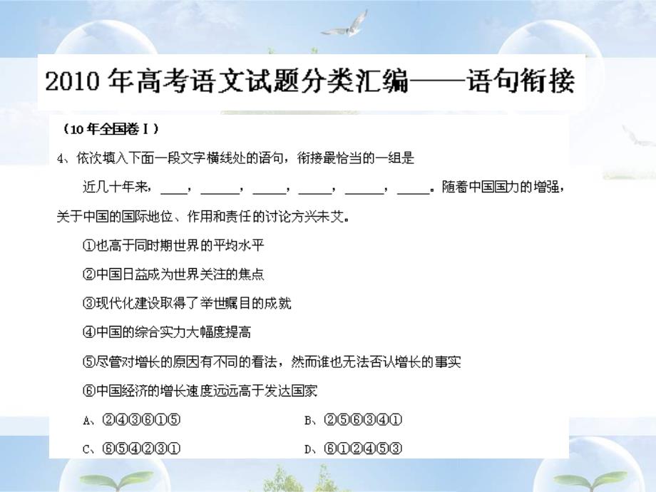 高考语文课件高考语文各地试题分类汇编课件(1)_第1页