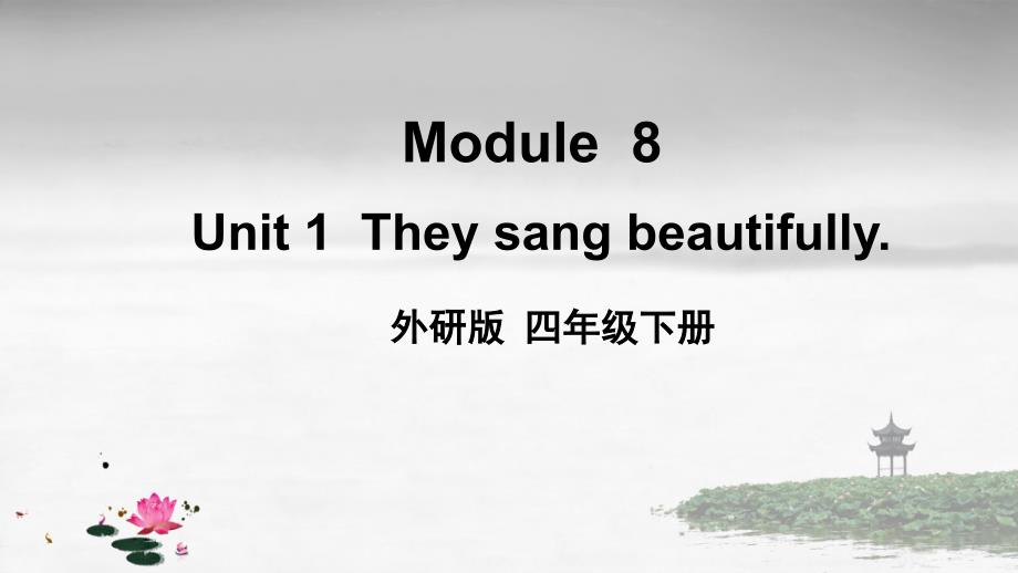 外研版四年级英语下册-Module-8-Unit-1-课件_第1页