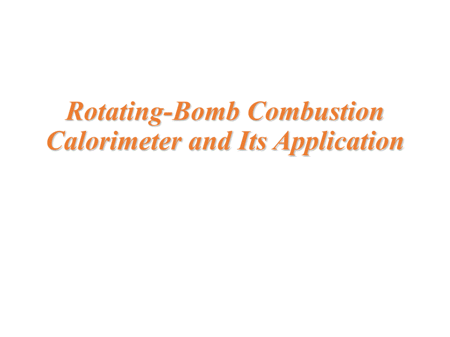 旋转弹式燃烧量热计及其应用课件_第1页