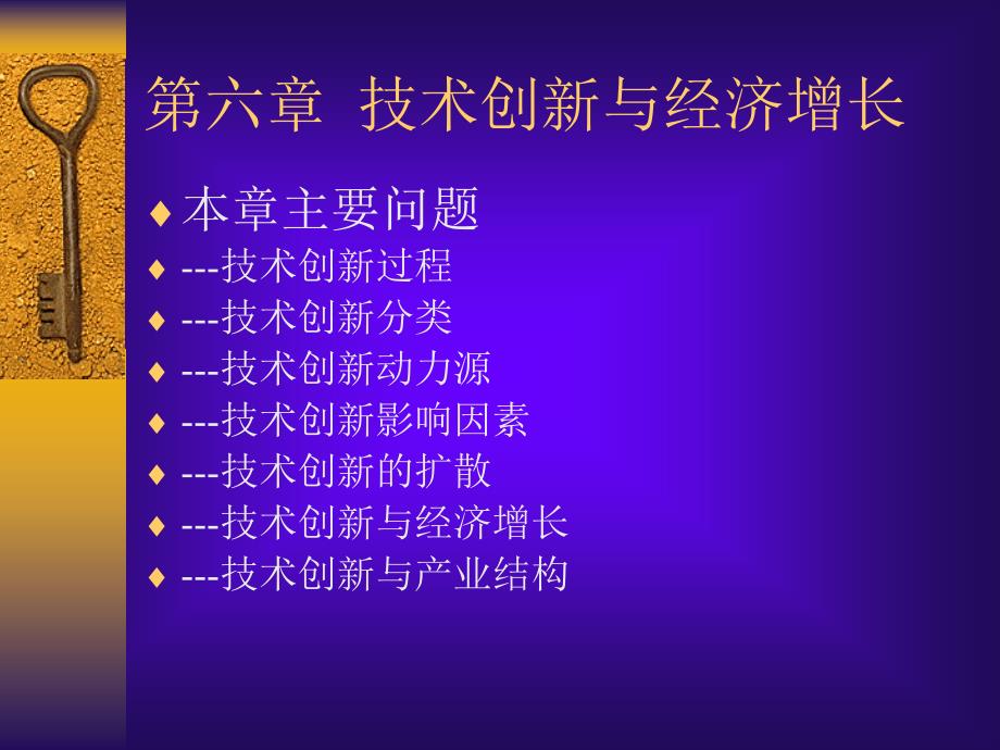 技术创新与经济增长课件_第1页