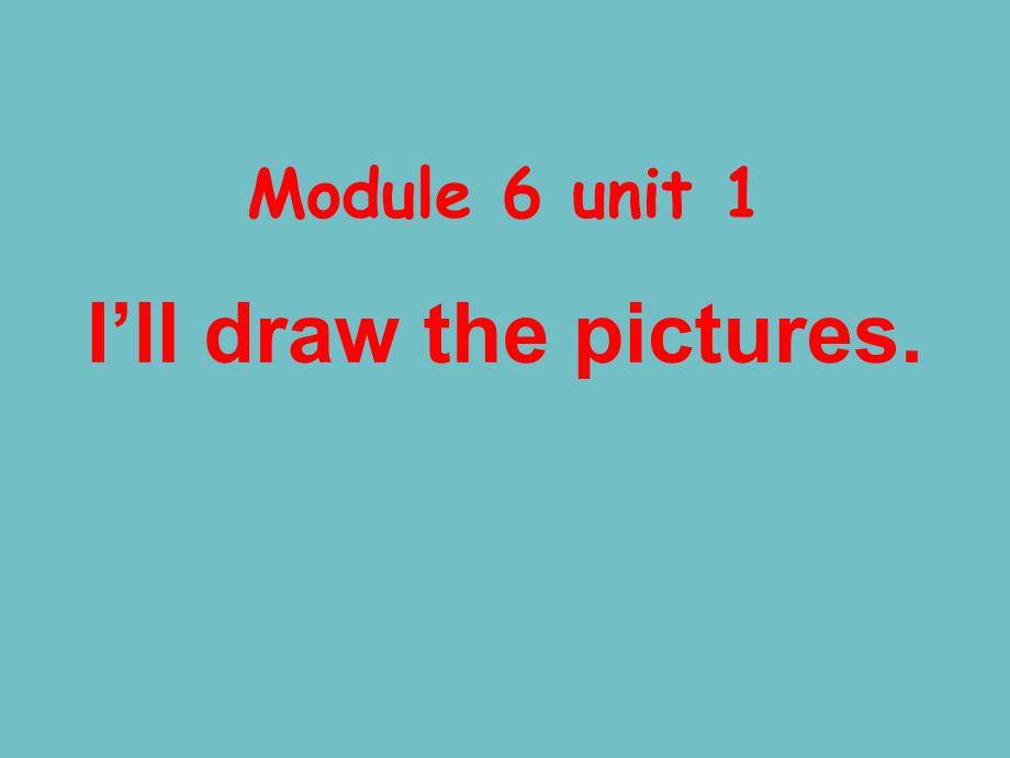 外研版(一起)四下Module-6-Unit-1《I’ll-draw-the-pictures课件_第1页