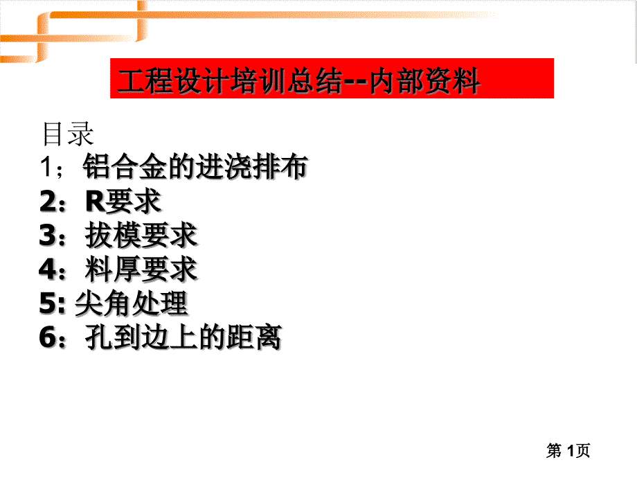 手机压铸类产品设计经验总结课件_第1页