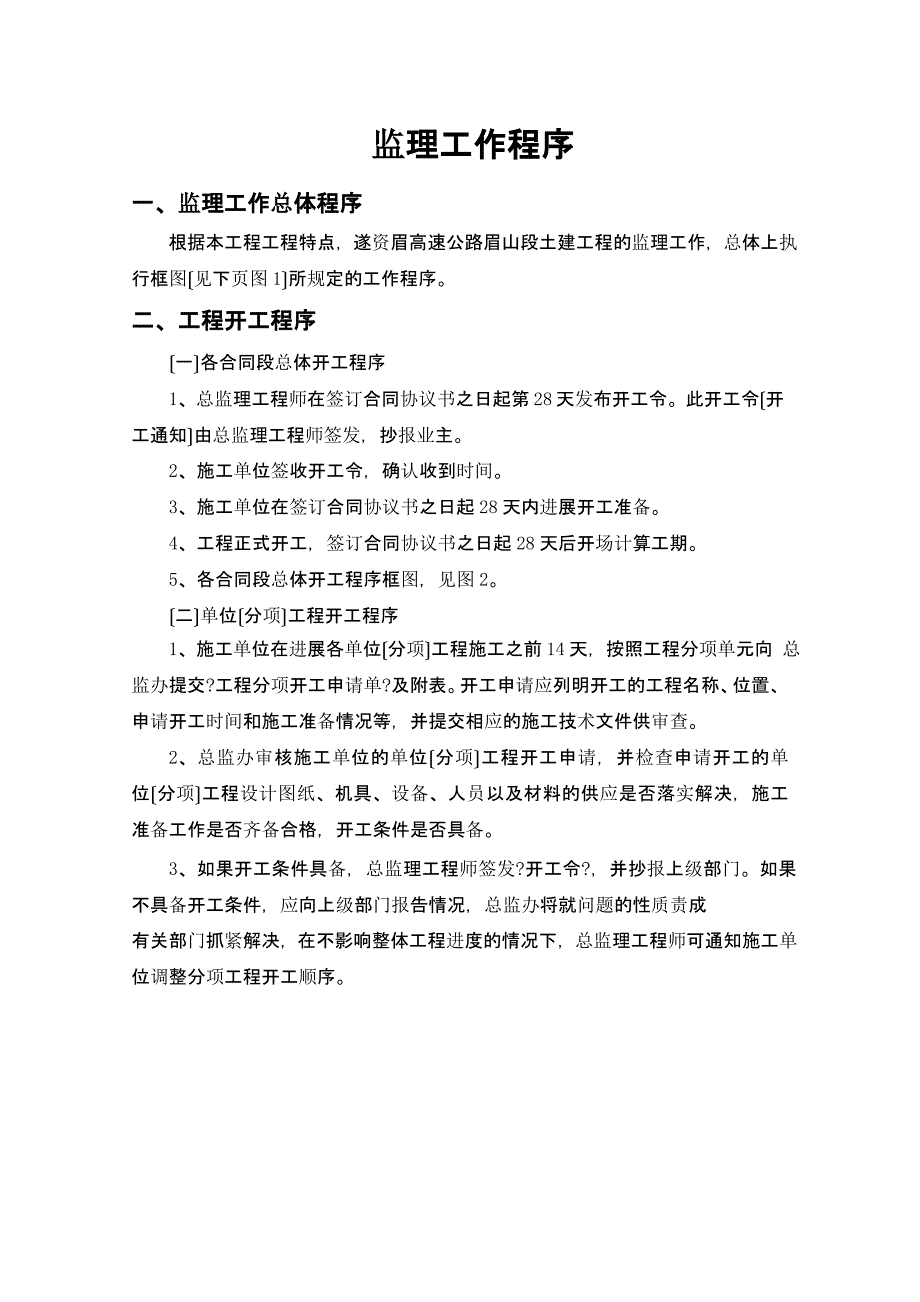 段土建工程监理管理程序((最新))课件_第1页