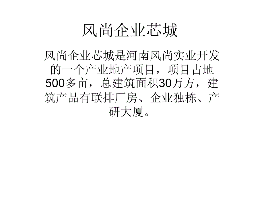 风尚企业芯城是做什么的_第1页