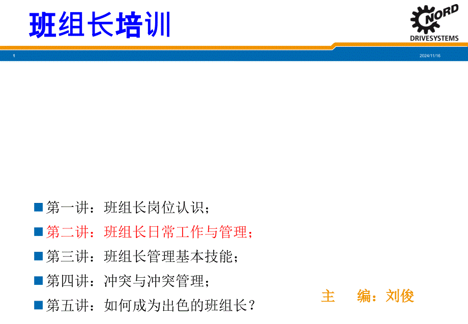 班组长培训课件_002_第1页