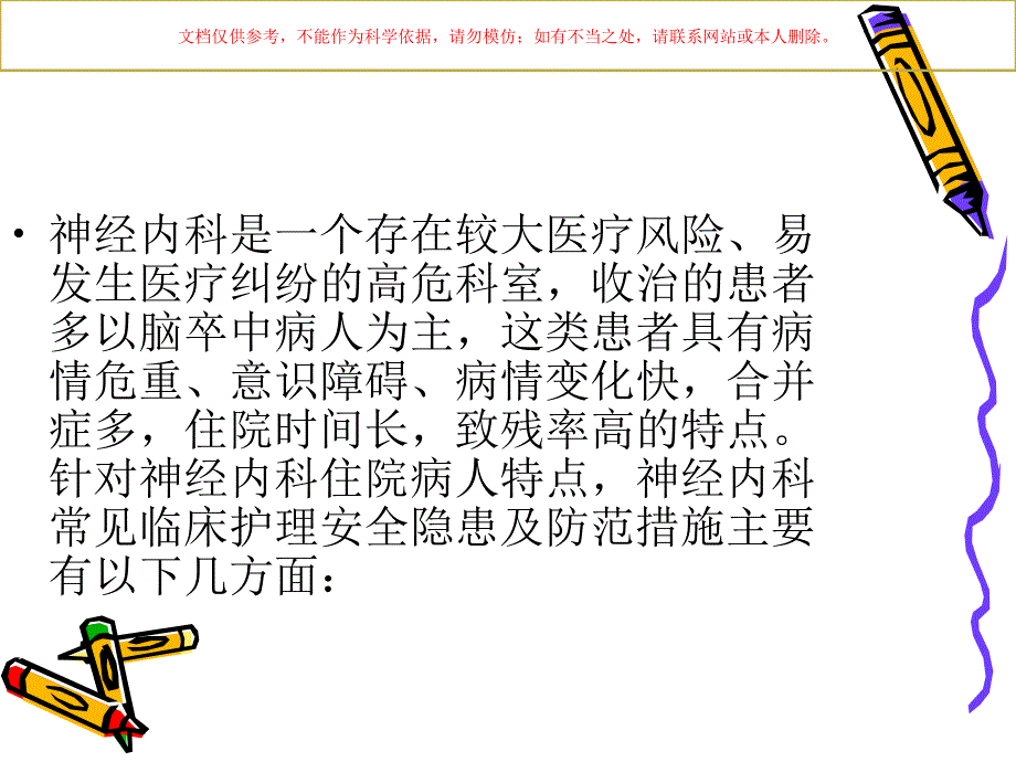 神經(jīng)內科住院病人培訓課件_第1頁