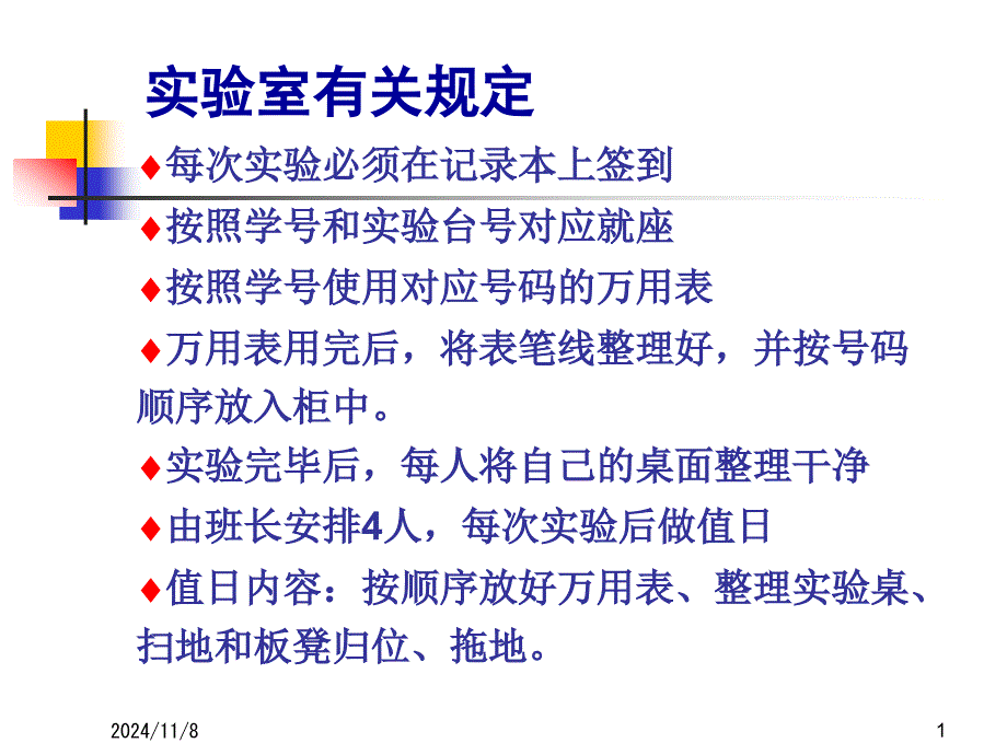 实验01常用仪器的使用及半波整流课件_第1页