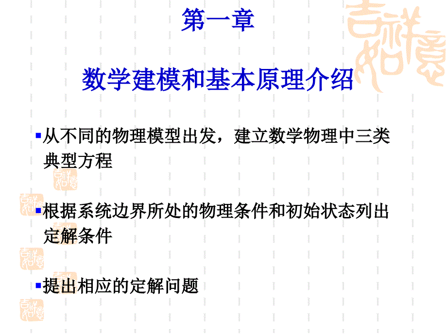 热传导方程(扩散方程)_第1页