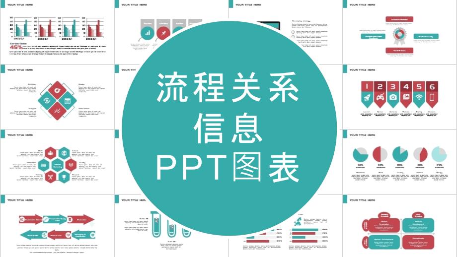 精美实用流程关系信息图表课件_第1页