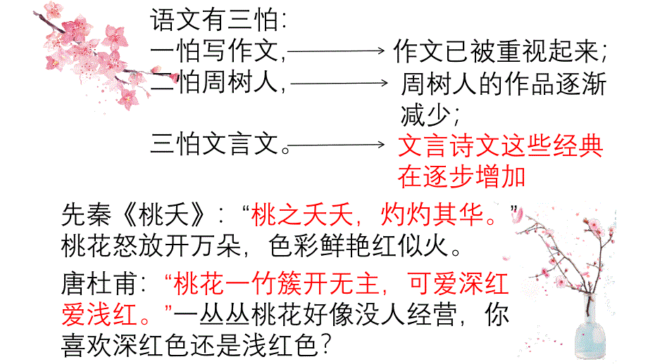 桃花源记课件-八年级语文下册部编版1_第1页