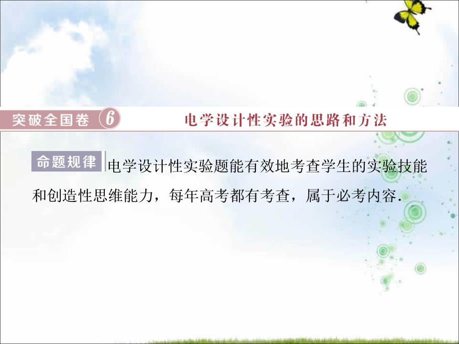 物理(新课标)高考总复习第一轮复习课件：第八章突破全国卷6_第1页