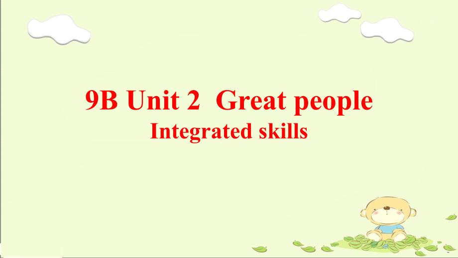 译林版九年级下册英语课件Unit-2-Integrated-skills_第1页