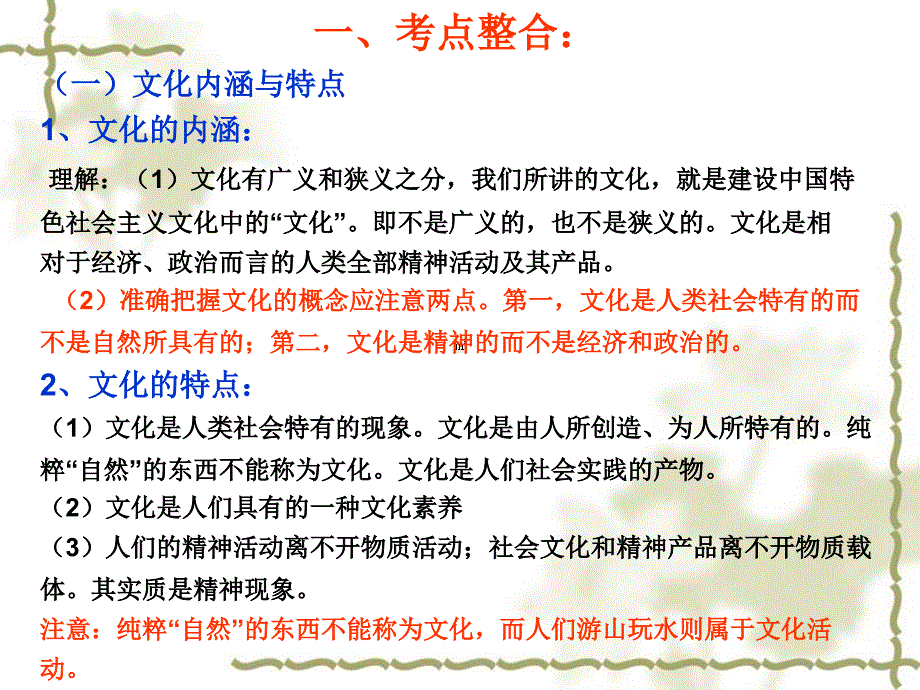 文化生活第一单元 (2)_第1页