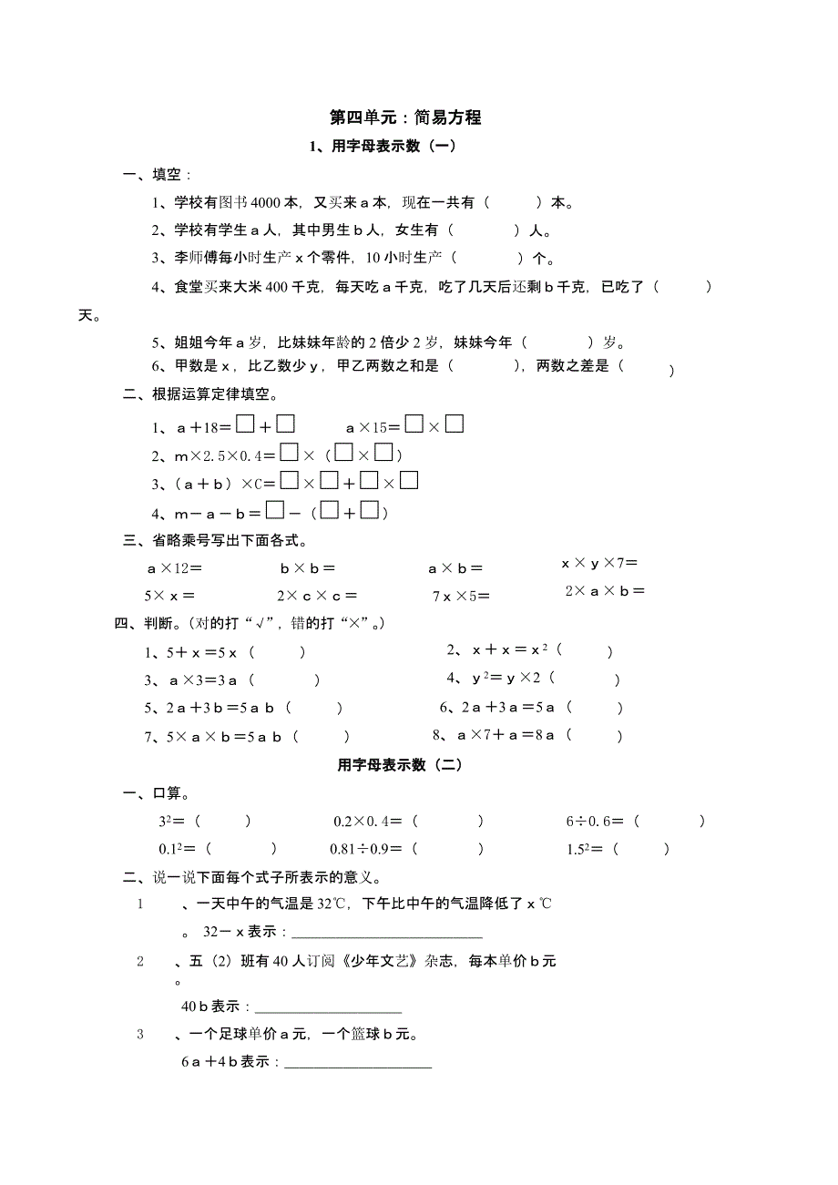 新人教版五年级数学上册第5单元简易方程课件_第1页