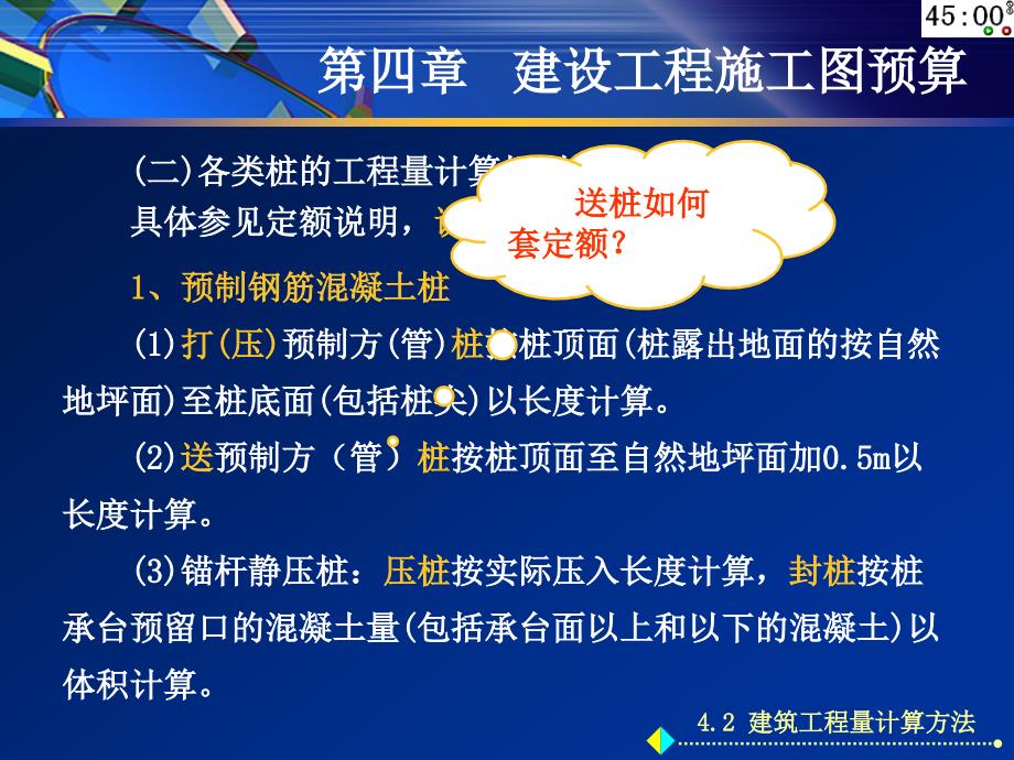 桩基(预制桩和灌注桩)计算示例-给学生_第1页